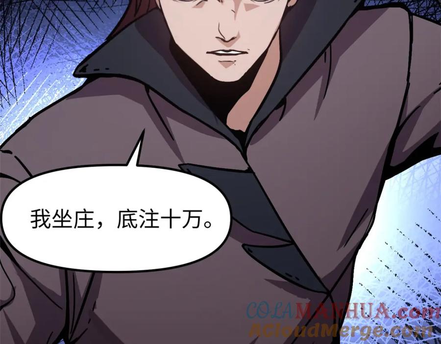 潜伏百日，我娶了敌国女帝 62 逢赌必赢 第45页