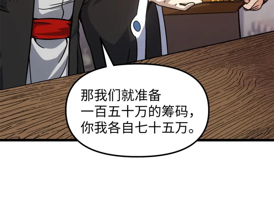 潜伏百日，我娶了敌国女帝 62 逢赌必赢 第39页