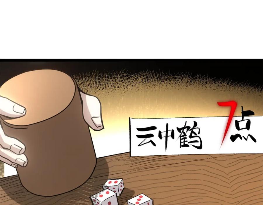 潜伏百日，我娶了敌国女帝 62 逢赌必赢 第78页