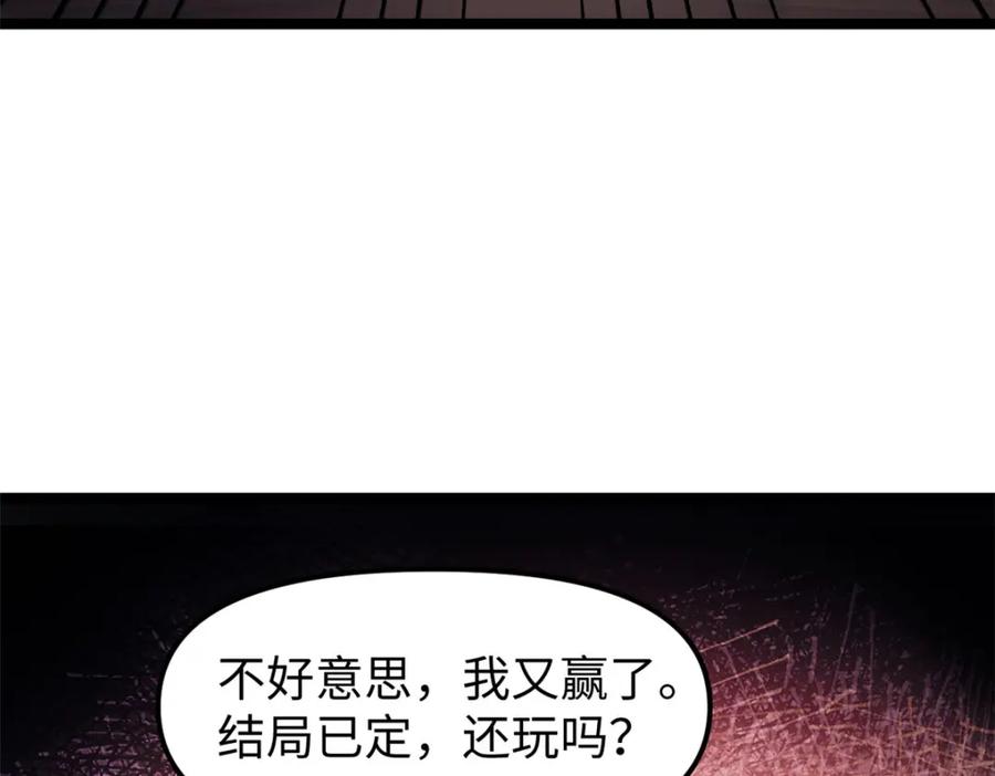 潜伏百日，我娶了敌国女帝 62 逢赌必赢 第118页