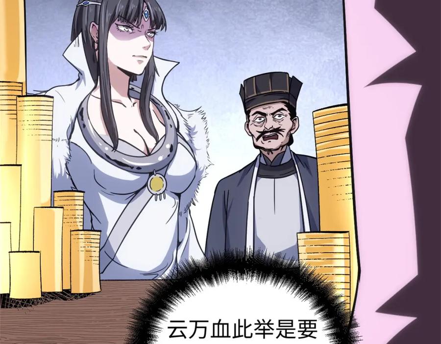 潜伏百日，我娶了敌国女帝 62 逢赌必赢 第70页