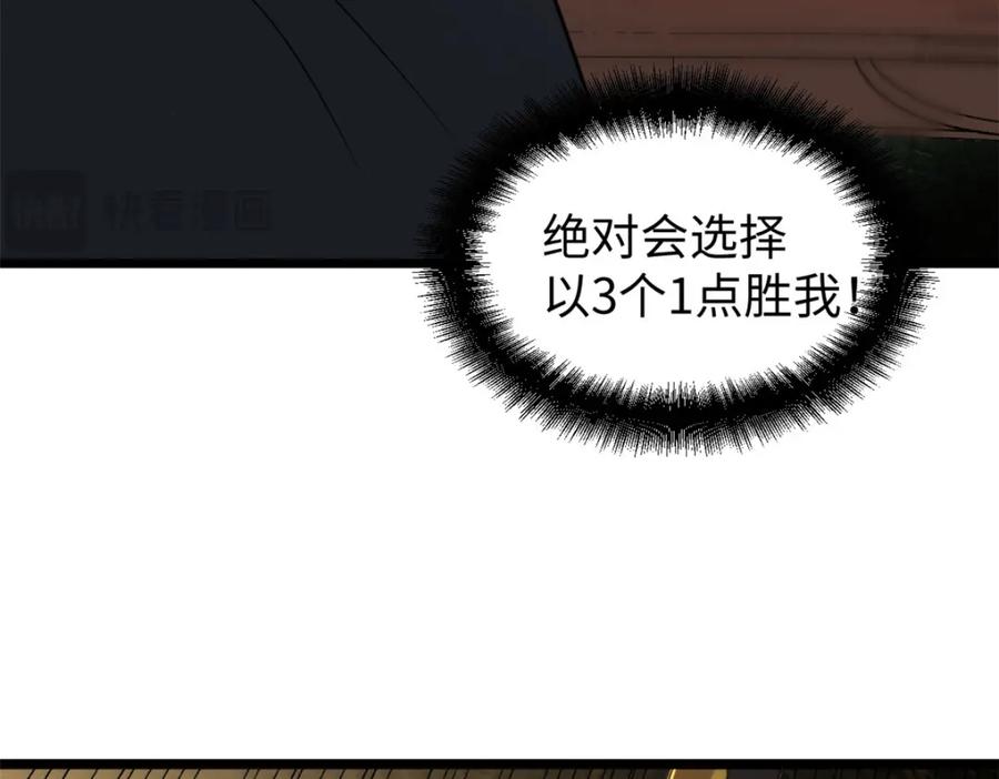 潜伏百日，我娶了敌国女帝 62 逢赌必赢 第139页