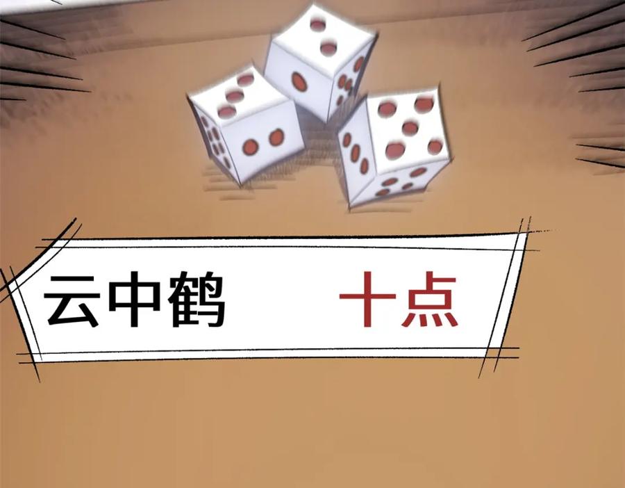 潜伏百日，我娶了敌国女帝 62 逢赌必赢 第115页