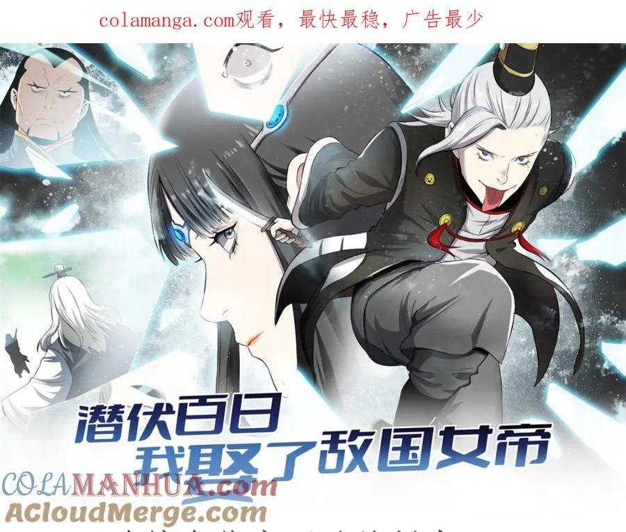 潜伏百日，我娶了敌国女帝 62 逢赌必赢 第1页