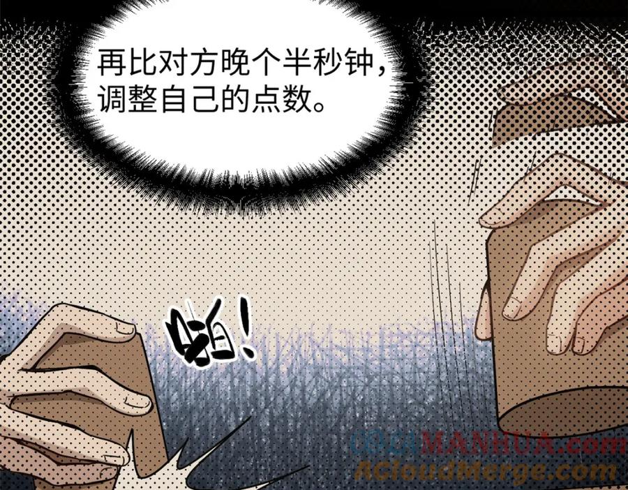 潜伏百日，我娶了敌国女帝 62 逢赌必赢 第97页