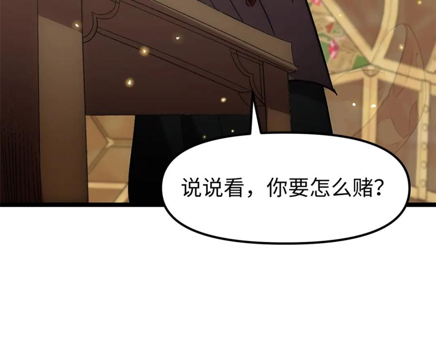 潜伏百日，我娶了敌国女帝 62 逢赌必赢 第36页