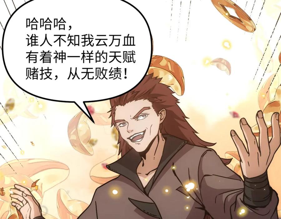 潜伏百日，我娶了敌国女帝 62 逢赌必赢 第34页