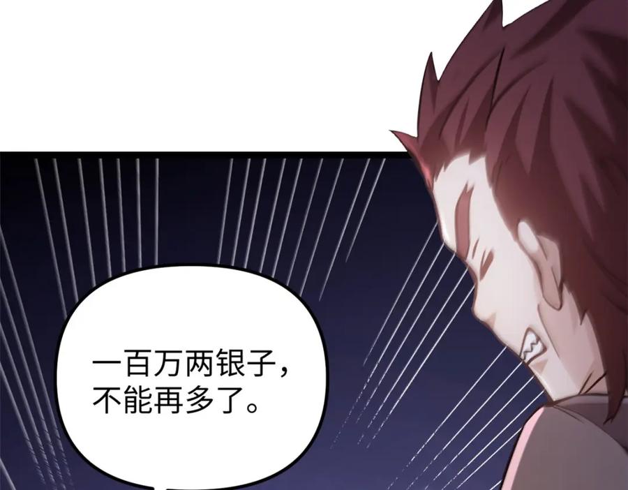 潜伏百日，我娶了敌国女帝 62 逢赌必赢 第12页