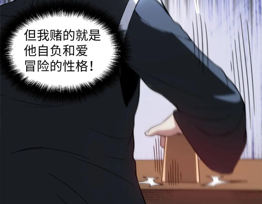 潜伏百日，我娶了敌国女帝 62 逢赌必赢 第138页