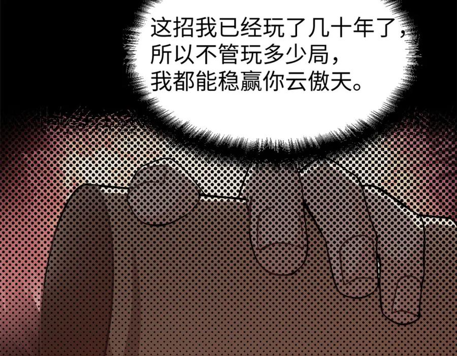 潜伏百日，我娶了敌国女帝 62 逢赌必赢 第99页