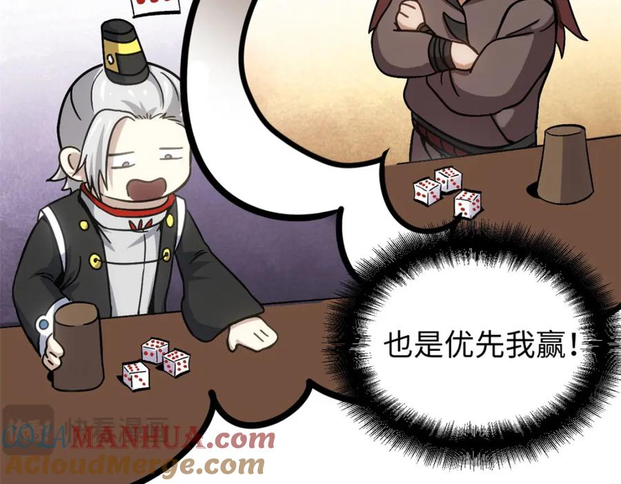 潜伏百日，我娶了敌国女帝 62 逢赌必赢 第49页