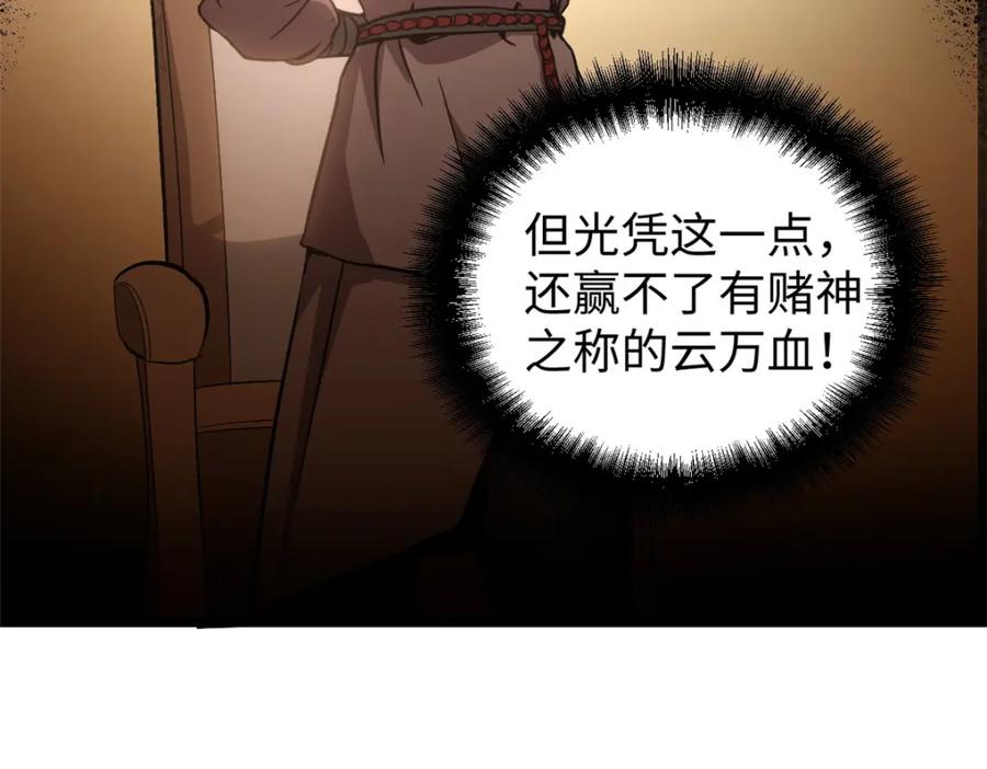 潜伏百日，我娶了敌国女帝 62 逢赌必赢 第91页