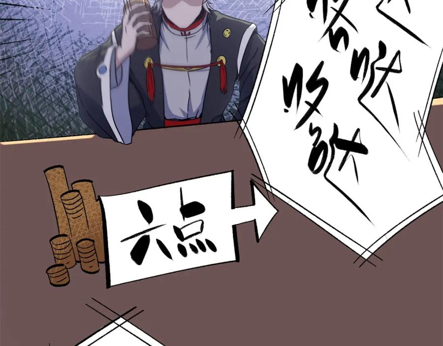 潜伏百日，我娶了敌国女帝 62 逢赌必赢 第127页