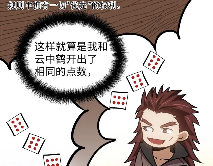 潜伏百日，我娶了敌国女帝 62 逢赌必赢 第48页