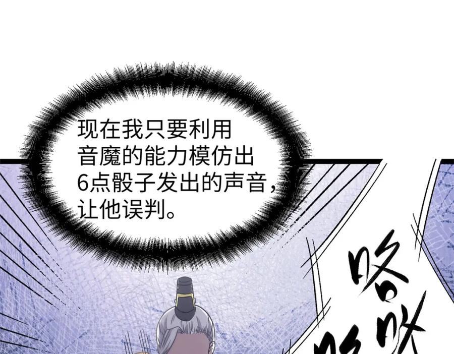 潜伏百日，我娶了敌国女帝 62 逢赌必赢 第126页