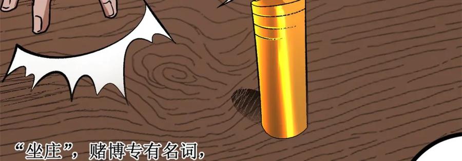 潜伏百日，我娶了敌国女帝 62 逢赌必赢 第47页