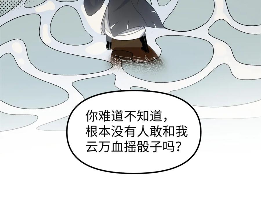 潜伏百日，我娶了敌国女帝 62 逢赌必赢 第103页