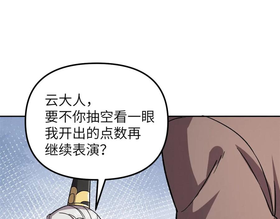 潜伏百日，我娶了敌国女帝 63 赌术天才发疯 第30页