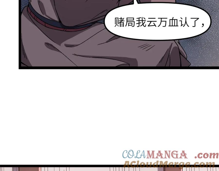 潜伏百日，我娶了敌国女帝 63 赌术天才发疯 第84页
