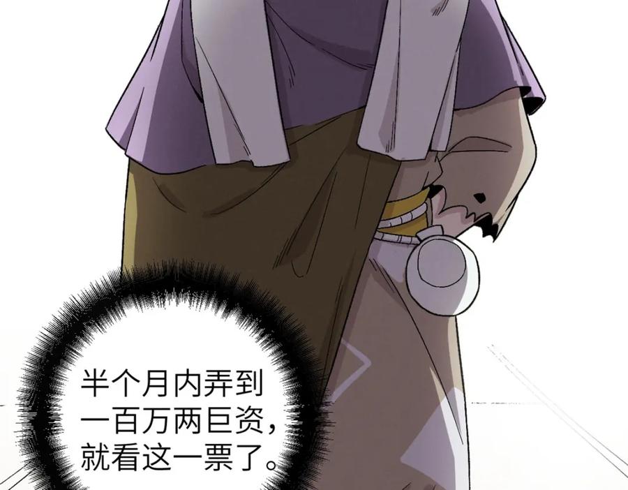 潜伏百日，我娶了敌国女帝 63 赌术天才发疯 第105页