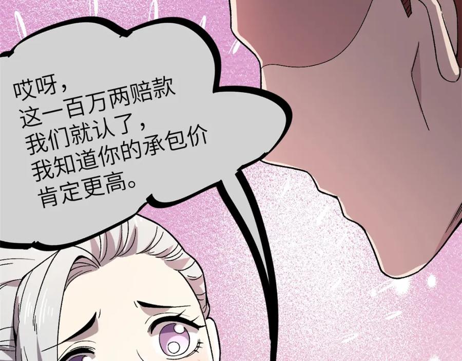 潜伏百日，我娶了敌国女帝 63 赌术天才发疯 第57页