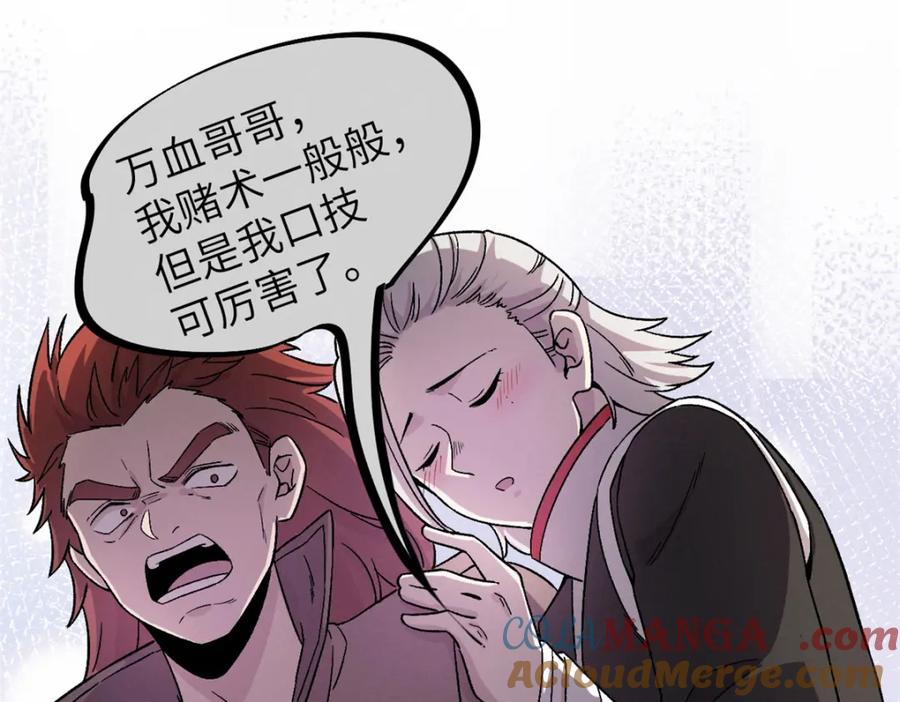 潜伏百日，我娶了敌国女帝 63 赌术天才发疯 第48页
