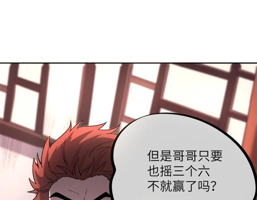 潜伏百日，我娶了敌国女帝 63 赌术天才发疯 第53页