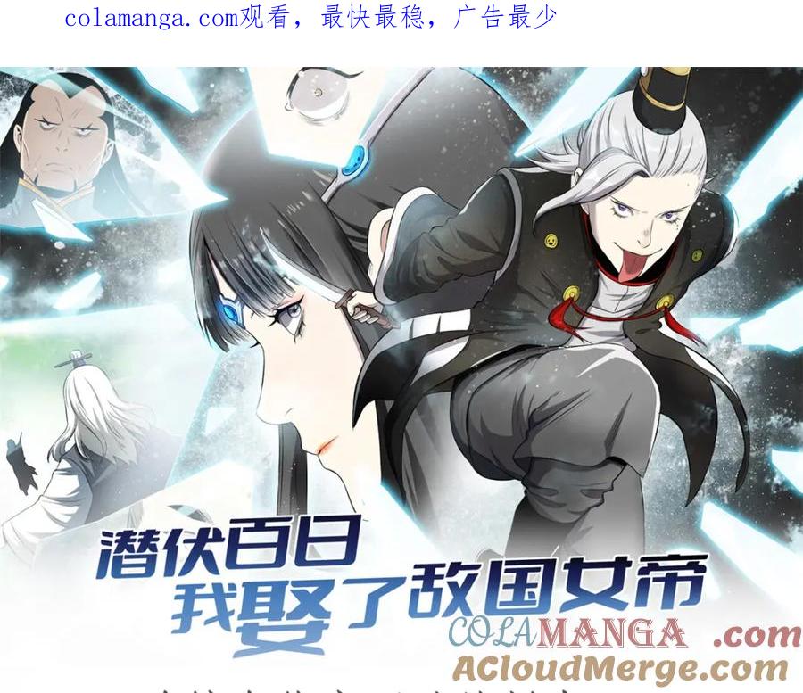潜伏百日，我娶了敌国女帝 63 赌术天才发疯 第1页
