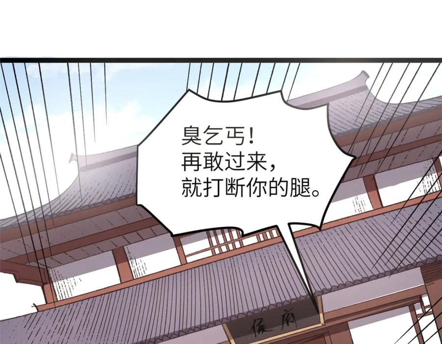 潜伏百日，我娶了敌国女帝 63 赌术天才发疯 第113页
