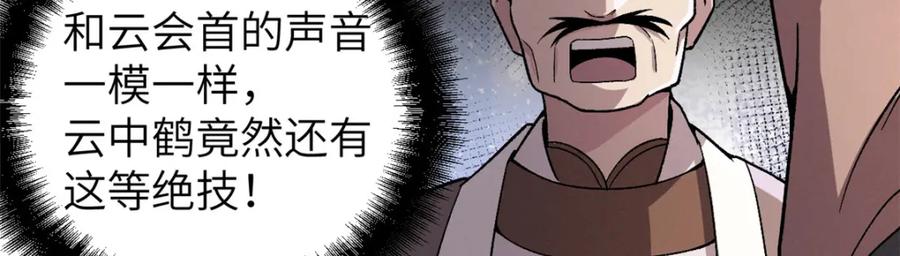 潜伏百日，我娶了敌国女帝 63 赌术天才发疯 第46页