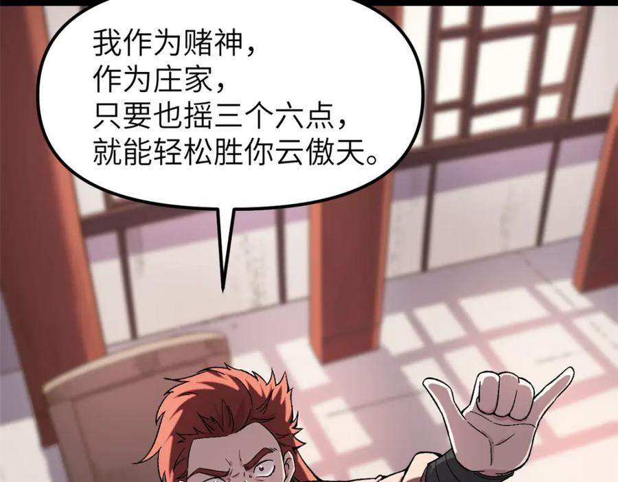 潜伏百日，我娶了敌国女帝 63 赌术天才发疯 第9页