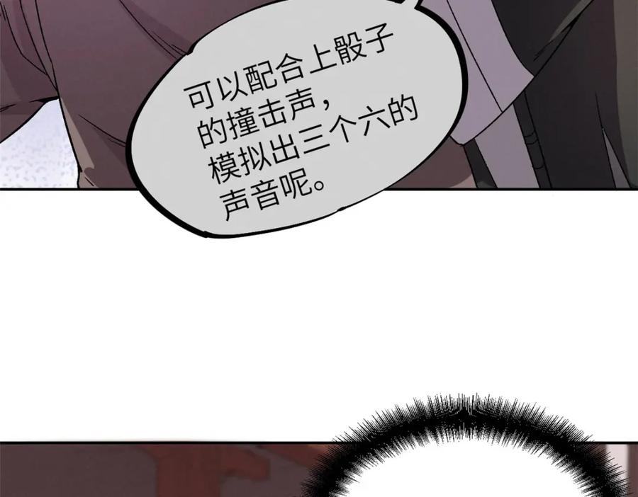 潜伏百日，我娶了敌国女帝 63 赌术天才发疯 第50页