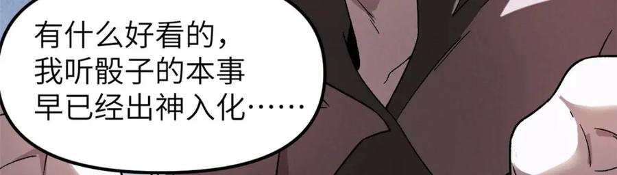 潜伏百日，我娶了敌国女帝 63 赌术天才发疯 第34页