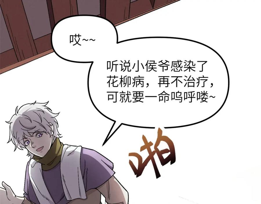 潜伏百日，我娶了敌国女帝 63 赌术天才发疯 第117页