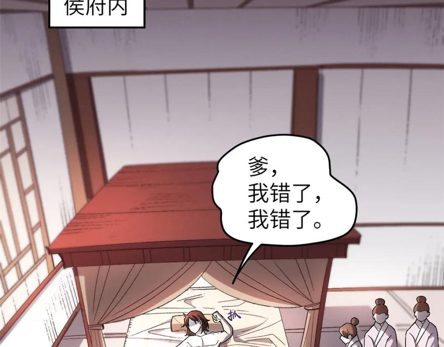 潜伏百日，我娶了敌国女帝 63 赌术天才发疯 第126页
