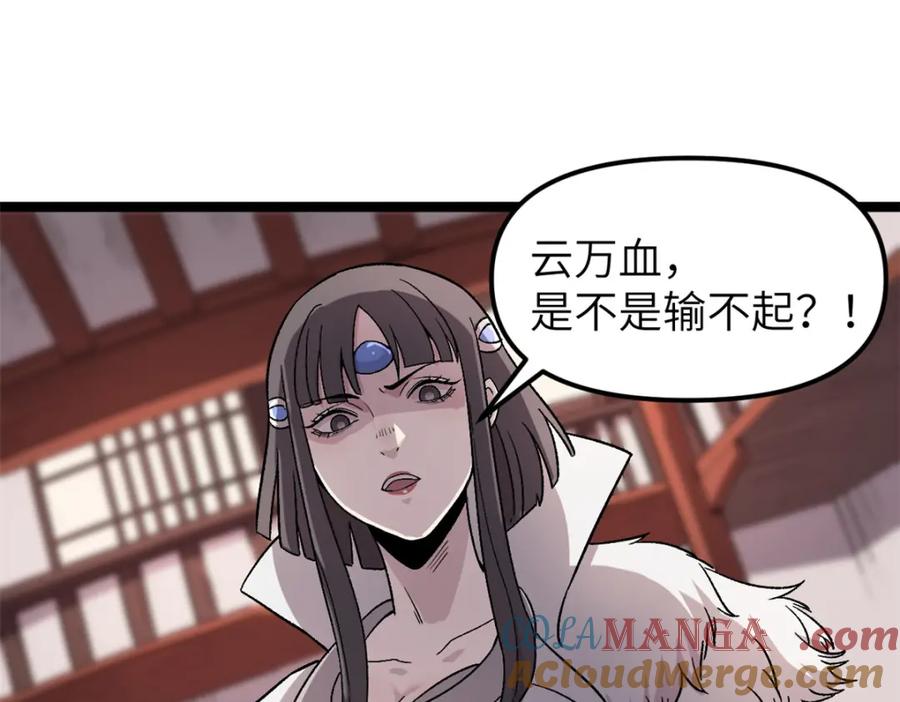潜伏百日，我娶了敌国女帝 63 赌术天才发疯 第80页