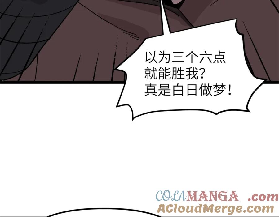 潜伏百日，我娶了敌国女帝 63 赌术天才发疯 第8页