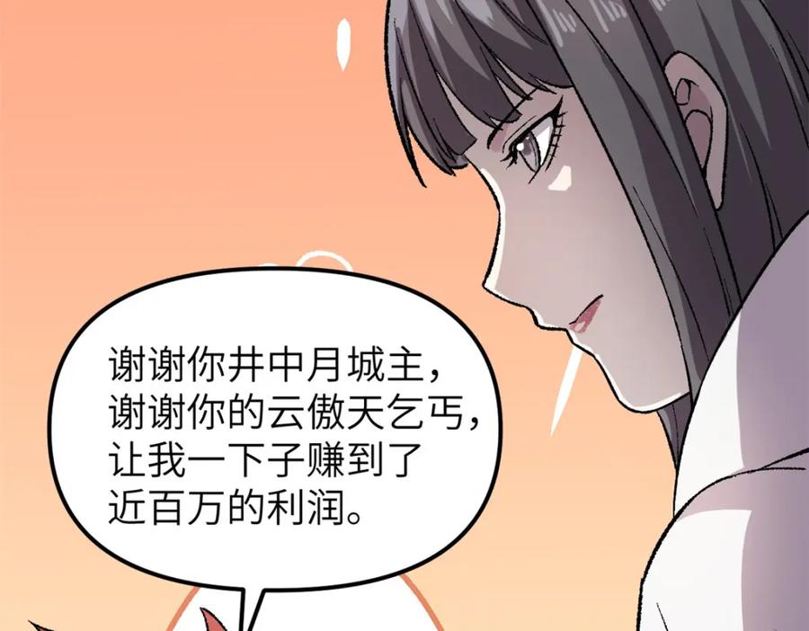 潜伏百日，我娶了敌国女帝 63 赌术天才发疯 第23页