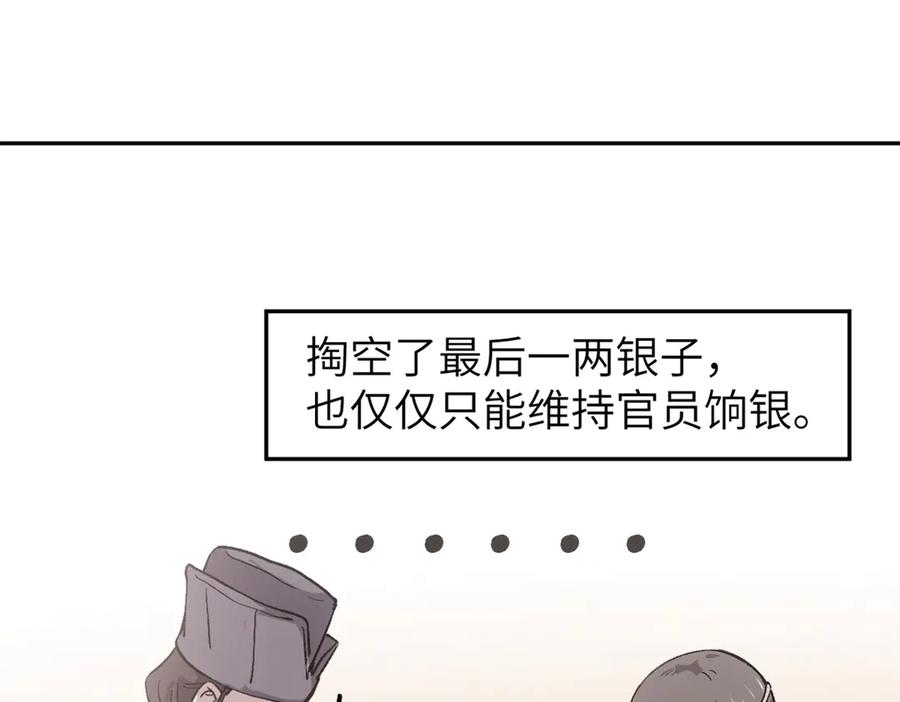 潜伏百日，我娶了敌国女帝 64 花柳病 第69页
