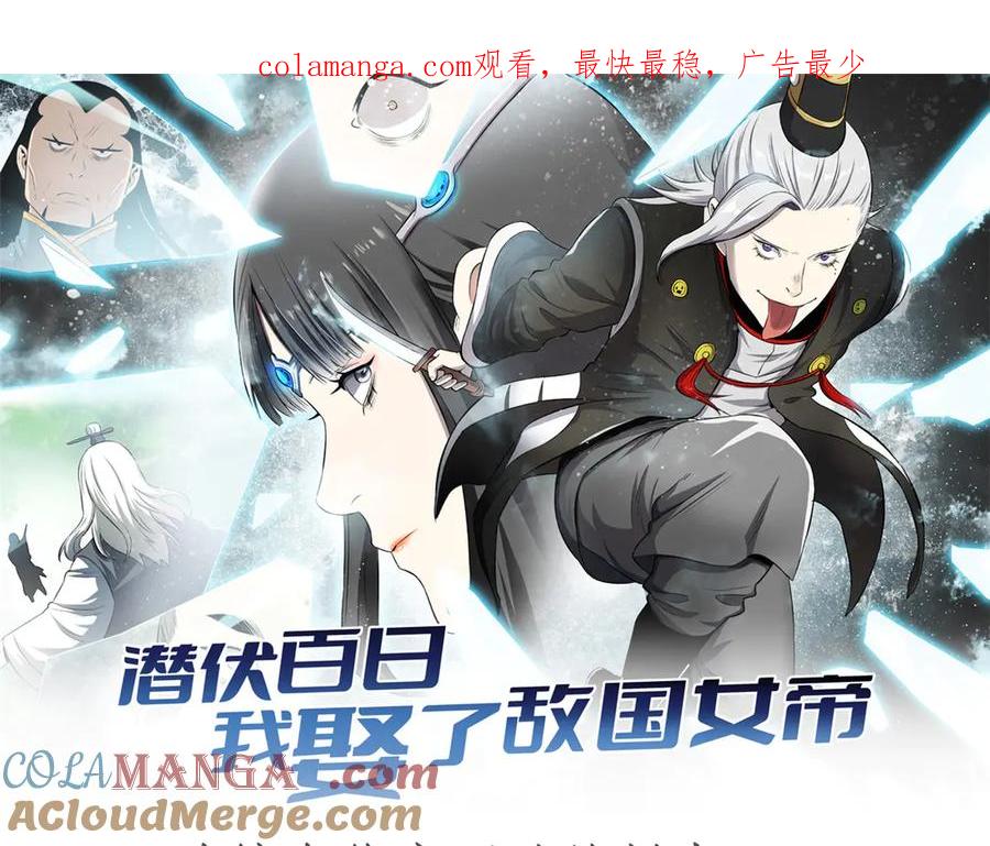 潜伏百日，我娶了敌国女帝 64 花柳病 第1页