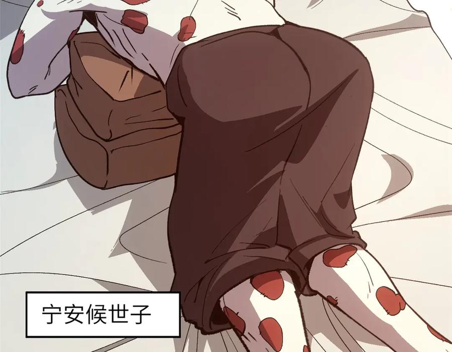 潜伏百日，我娶了敌国女帝 64 花柳病 第3页