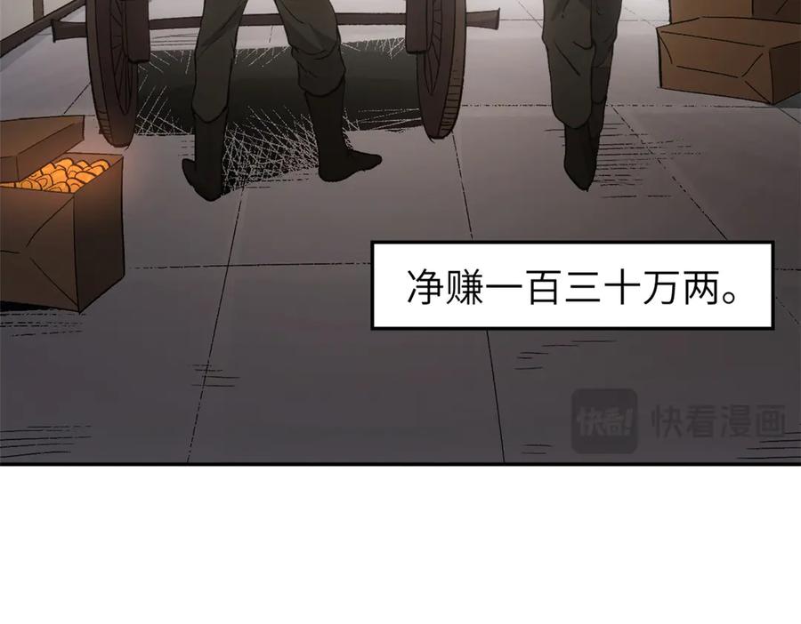潜伏百日，我娶了敌国女帝 64 花柳病 第63页