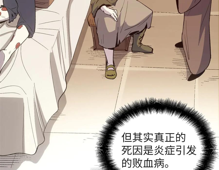 潜伏百日，我娶了敌国女帝 64 花柳病 第6页