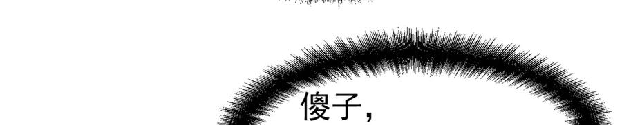 潜伏百日，我娶了敌国女帝 65 一桃杀二士 第30页