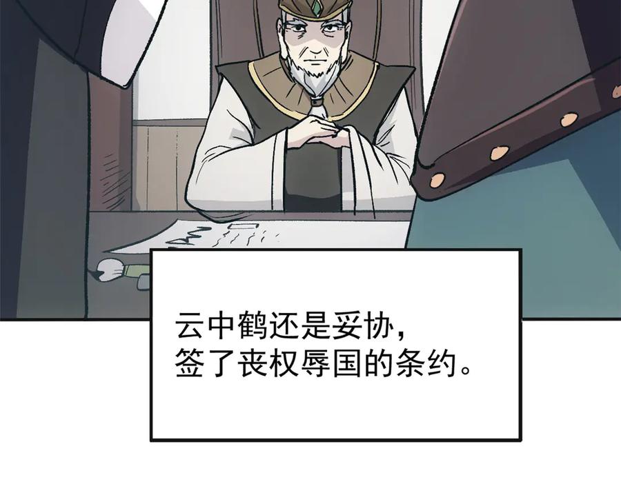 潜伏百日，我娶了敌国女帝 65 一桃杀二士 第64页