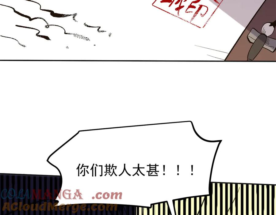 潜伏百日，我娶了敌国女帝 65 一桃杀二士 第53页