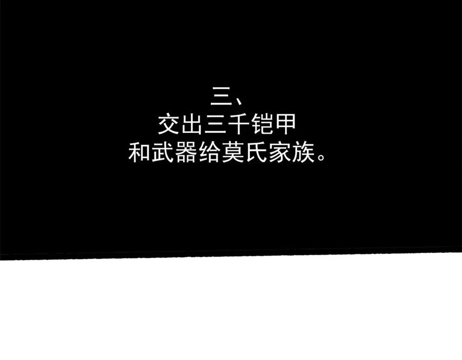 潜伏百日，我娶了敌国女帝 65 一桃杀二士 第47页