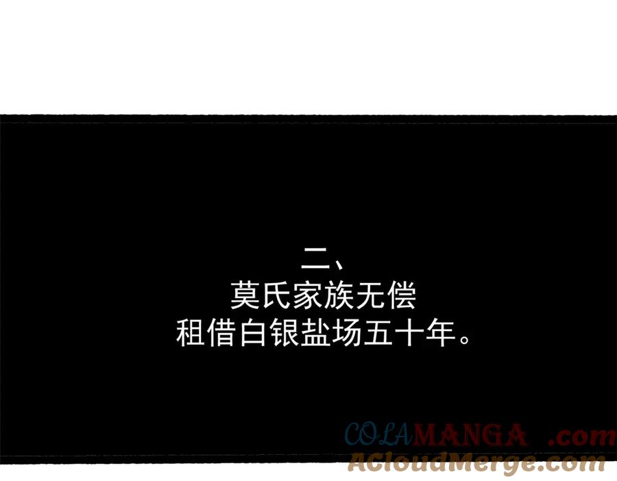 潜伏百日，我娶了敌国女帝 65 一桃杀二士 第41页