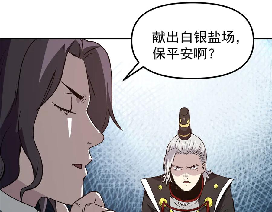 潜伏百日，我娶了敌国女帝 65 一桃杀二士 第26页
