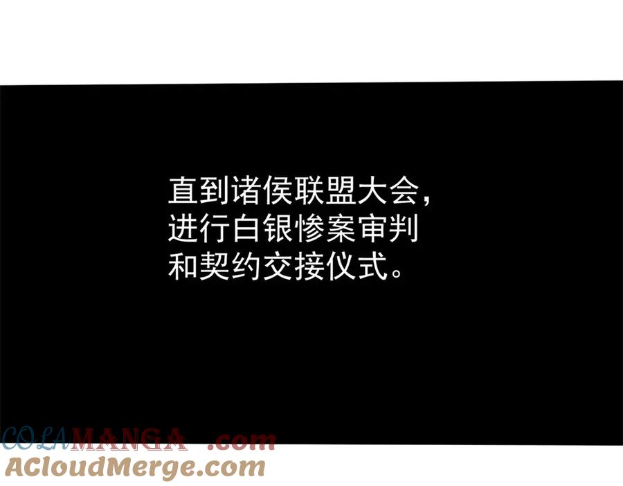 潜伏百日，我娶了敌国女帝 65 一桃杀二士 第73页